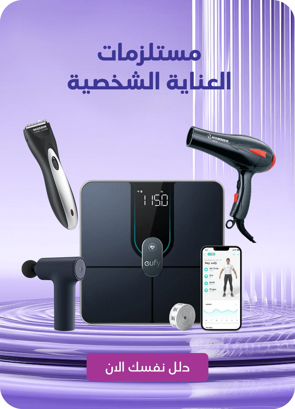 Personal care banner